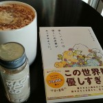 話してもいないのに、好きになることも心暖まることもある。　だまって微笑みかけてくれるだけで涙が出そうになりました…at cafe