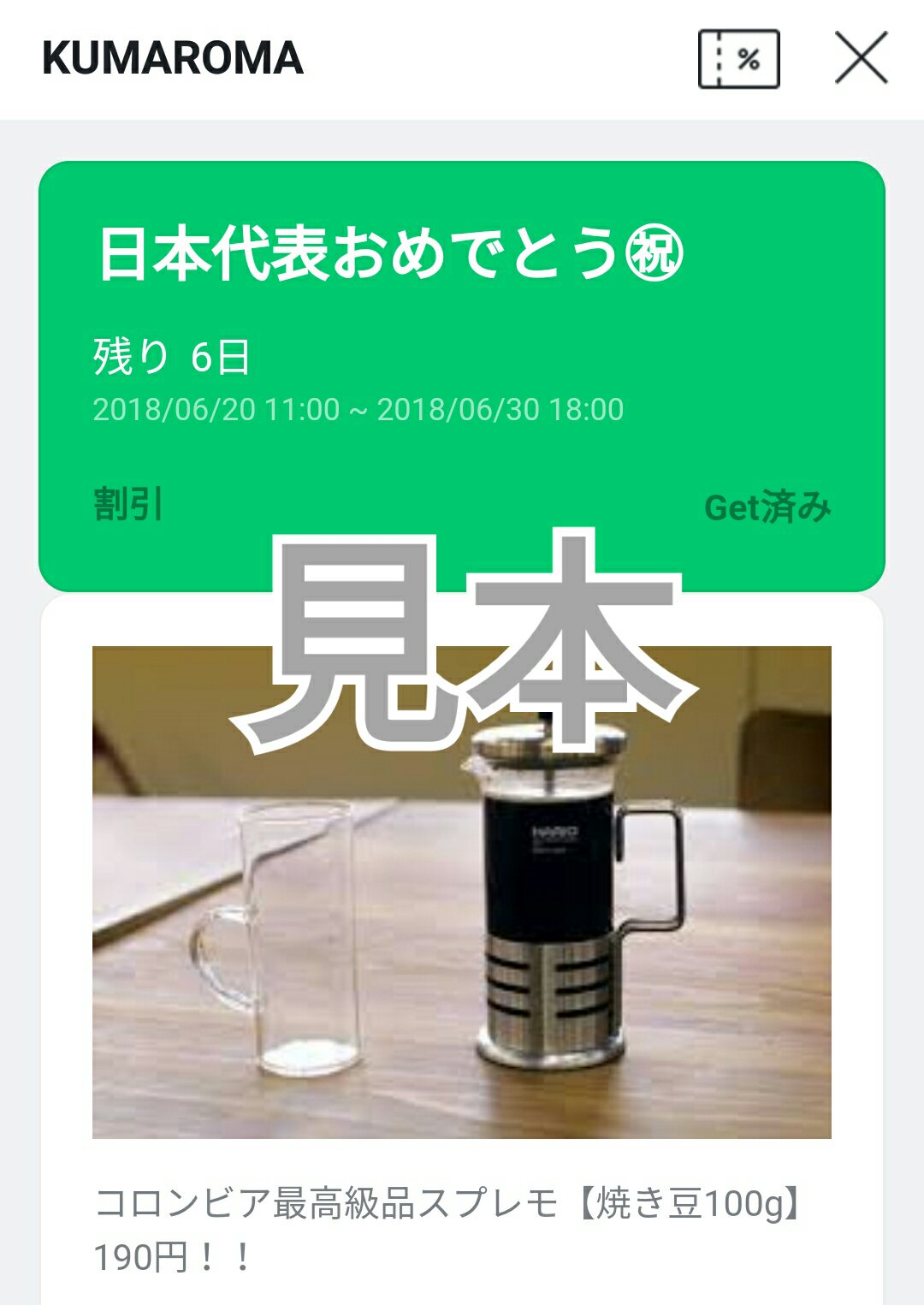 【最高級コロンビアスプレモ(100g) が、190円】 一杯あたり約19円！！！LINE友達追加で❤