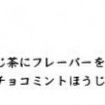 どハマり注意！『おちゃらか』が美味しい上に、子供にとっても色々凄い件。