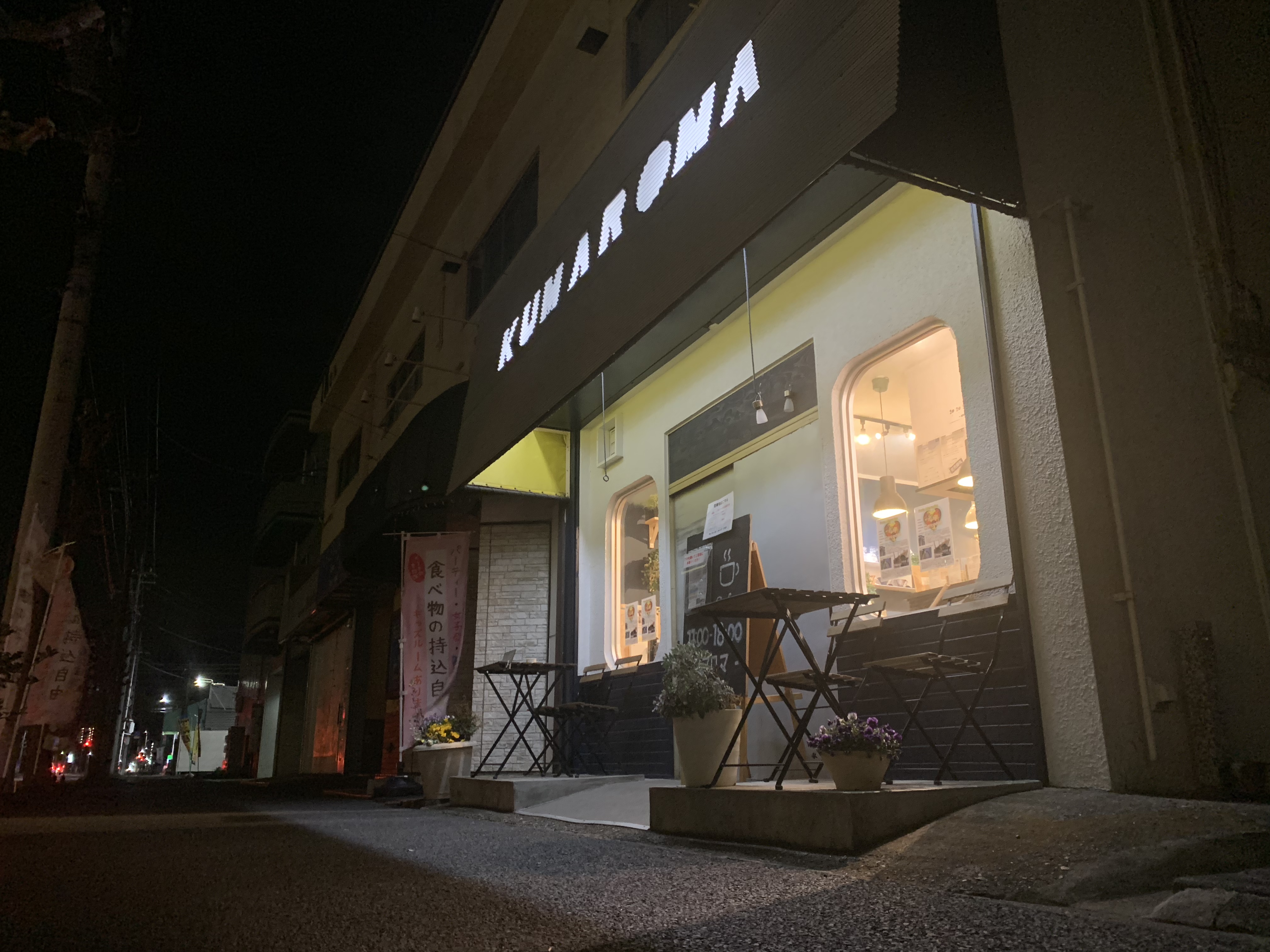 【営業時間変更のお知らせ&焼豆プレゼント】新しい営業時間は４月１日からです！