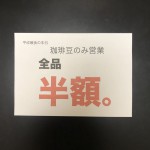 GWは坂戸が熱い⁉️４月３０日(火)は定休日ですが、あさ10時からシークレットセール開催いたします！！