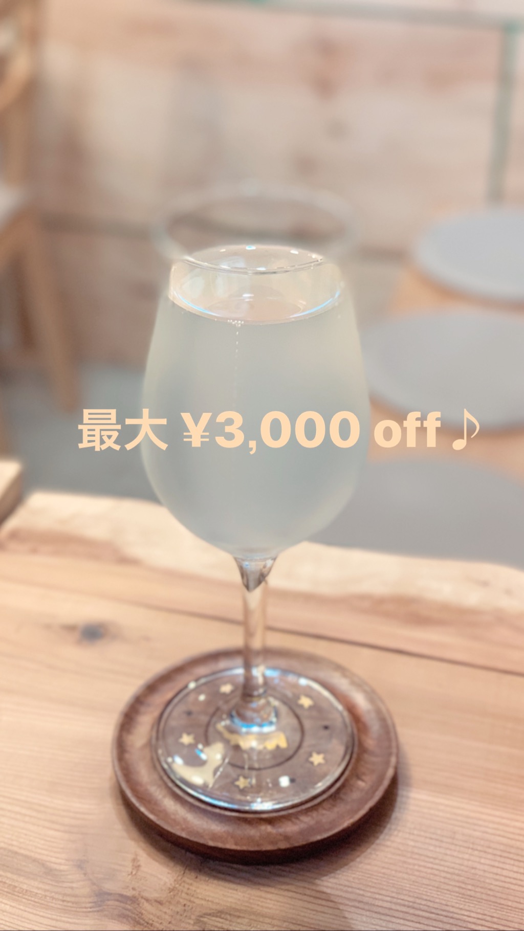 LINE@の抽選にご当選した方へ⭐️ 最大¥3,000offになるこの機会をお見逃しなくっ！