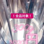 【本日は2020セール❗️】明けましておめでとう御座います🌅年の初めの大安売り開催します‼️