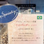 【🥇春季人気No.1】🌸さくらブルボン ハニー🍯 今年も入荷しました♪